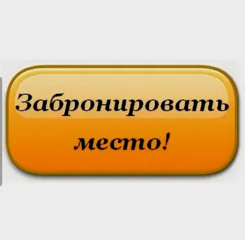 Бронирование мест в колледже на 2025-2026 учебный год