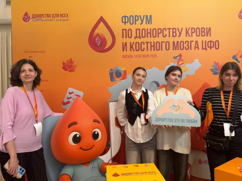 Посещение Форума по донорству крови и костного мозга ЦФО «ДНК донорства: синтез возможностей для развития»
